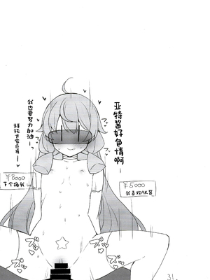 (C103) [NEW. (Shin)] アトライブ (艦隊これくしょん -艦これ-) [中国翻訳]_32