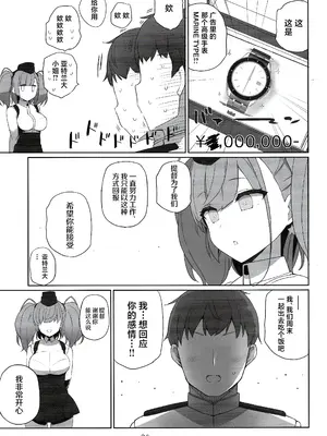 (C103) [NEW. (Shin)] アトライブ (艦隊これくしょん -艦これ-) [中国翻訳]_30