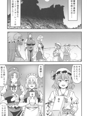 (秋季例大祭11) [幸茶亭 (凪海)] レミリアお嬢さまのデリヘル嬢デビュー (東方Project)_02