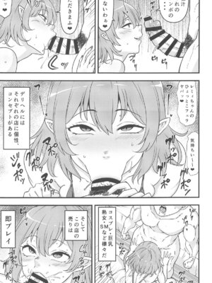 (秋季例大祭11) [幸茶亭 (凪海)] レミリアお嬢さまのデリヘル嬢デビュー (東方Project)_08