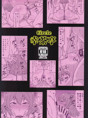 (秋季例大祭11) [幸茶亭 (凪海)] レミリアお嬢さまのデリヘル嬢デビュー (東方Project)_30