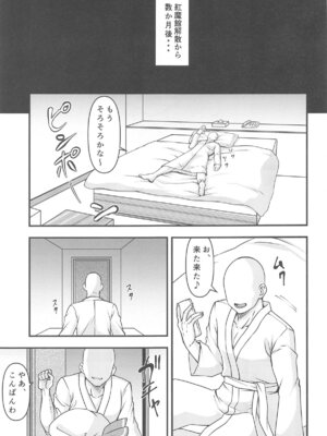 (秋季例大祭11) [幸茶亭 (凪海)] レミリアお嬢さまのデリヘル嬢デビュー (東方Project)_04