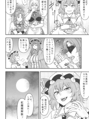 (秋季例大祭11) [幸茶亭 (凪海)] レミリアお嬢さまのデリヘル嬢デビュー (東方Project)_03