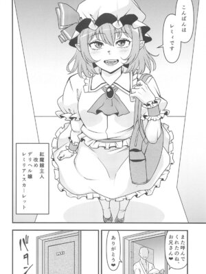 (秋季例大祭11) [幸茶亭 (凪海)] レミリアお嬢さまのデリヘル嬢デビュー (東方Project)_05