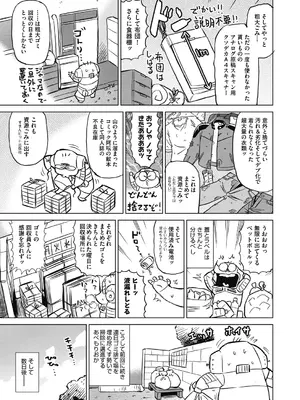 COMIC 阿吽 2024年10月号 [DL版]_502