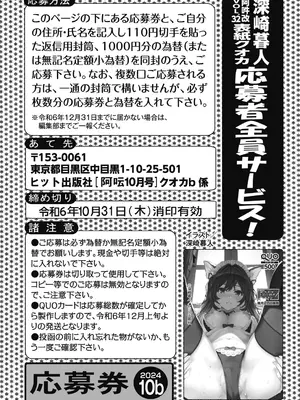 COMIC 阿吽 2024年10月号 [DL版]_259