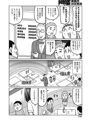 COMIC 阿吽 2024年10月号 [DL版]_245