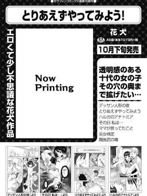 COMIC 阿吽 2024年10月号 [DL版]_511