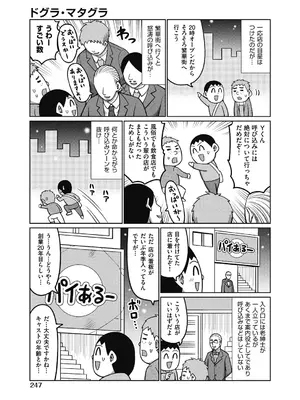 COMIC 阿吽 2024年10月号 [DL版]_244