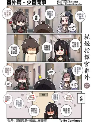 [作死日常] 妮姬指揮官日常(勝利の女神：NIKKE)_042