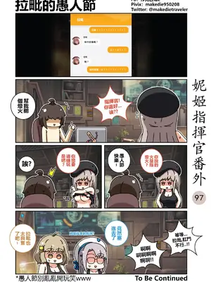 [作死日常] 妮姬指揮官日常(勝利の女神：NIKKE)_104