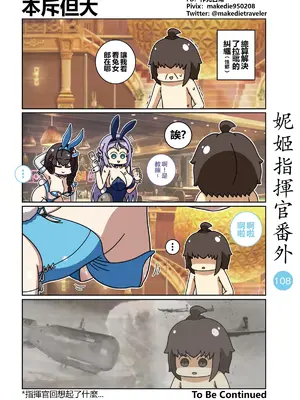 [作死日常] 妮姬指揮官日常(勝利の女神：NIKKE)_115