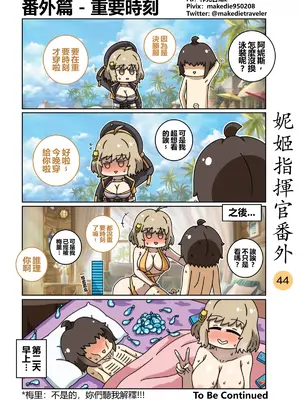 [作死日常] 妮姬指揮官日常(勝利の女神：NIKKE)_049