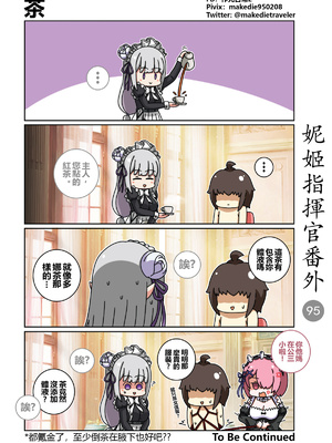 [作死日常] 妮姬指揮官日常(勝利の女神：NIKKE)_102