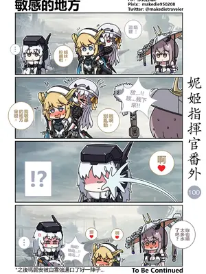 [作死日常] 妮姬指揮官日常(勝利の女神：NIKKE)_107