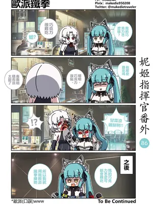 [作死日常] 妮姬指揮官日常(勝利の女神：NIKKE)_093