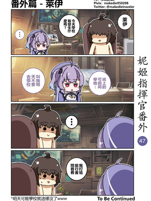 [作死日常] 妮姬指揮官日常(勝利の女神：NIKKE)_052