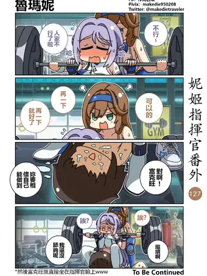 [作死日常] 妮姬指揮官日常(勝利の女神：NIKKE)_134