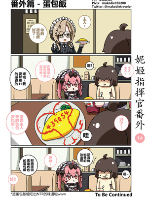 [作死日常] 妮姬指揮官日常(勝利の女神：NIKKE)_019