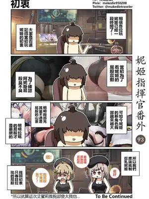 [作死日常] 妮姬指揮官日常(勝利の女神：NIKKE)_100