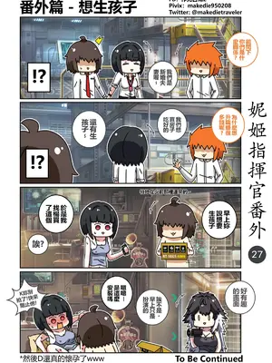 [作死日常] 妮姬指揮官日常(勝利の女神：NIKKE)_032