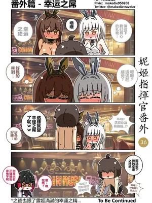 [作死日常] 妮姬指揮官日常(勝利の女神：NIKKE)_041