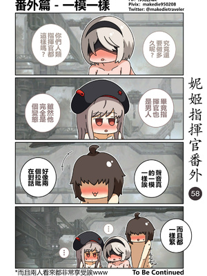 [作死日常] 妮姬指揮官日常(勝利の女神：NIKKE)_063