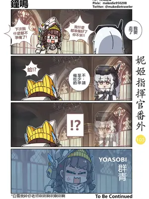 [作死日常] 妮姬指揮官日常(勝利の女神：NIKKE)_110