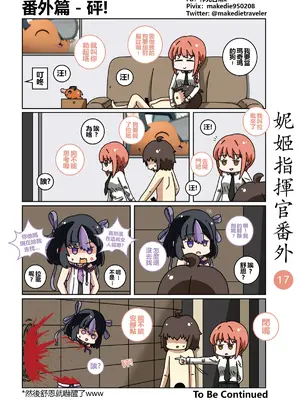 [作死日常] 妮姬指揮官日常(勝利の女神：NIKKE)_022