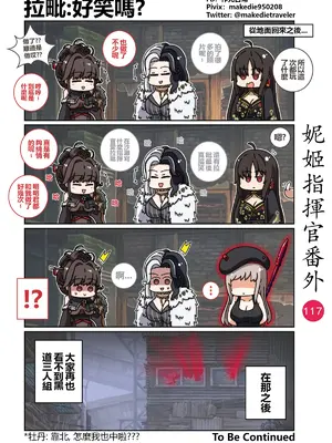 [作死日常] 妮姬指揮官日常(勝利の女神：NIKKE)_124