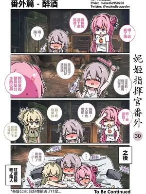 [作死日常] 妮姬指揮官日常(勝利の女神：NIKKE)_035