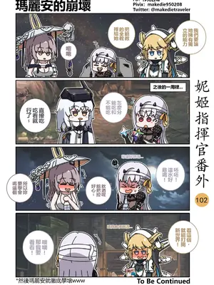 [作死日常] 妮姬指揮官日常(勝利の女神：NIKKE)_109