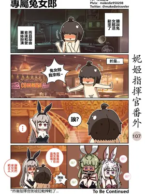 [作死日常] 妮姬指揮官日常(勝利の女神：NIKKE)_114