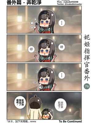 [作死日常] 妮姬指揮官日常(勝利の女神：NIKKE)_083