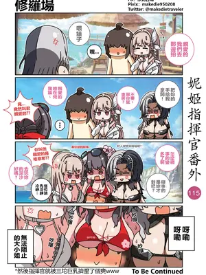 [作死日常] 妮姬指揮官日常(勝利の女神：NIKKE)_122