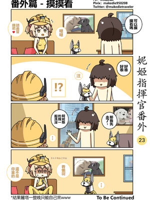 [作死日常] 妮姬指揮官日常(勝利の女神：NIKKE)_028