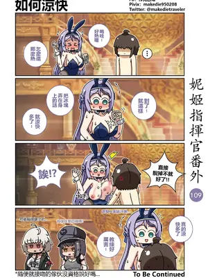 [作死日常] 妮姬指揮官日常(勝利の女神：NIKKE)_116