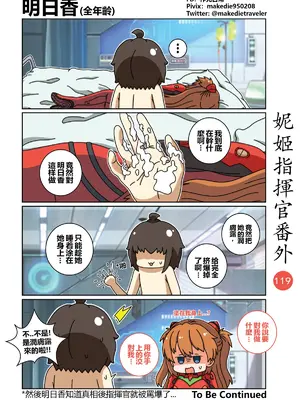 [作死日常] 妮姬指揮官日常(勝利の女神：NIKKE)_126