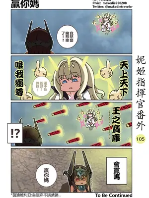 [作死日常] 妮姬指揮官日常(勝利の女神：NIKKE)_112