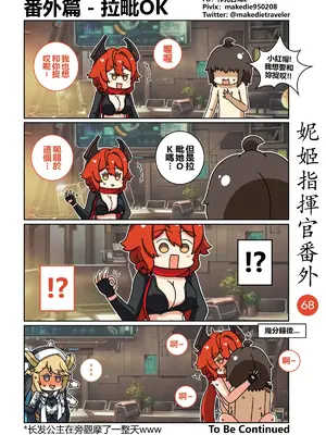 [作死日常] 妮姬指揮官日常(勝利の女神：NIKKE)_075