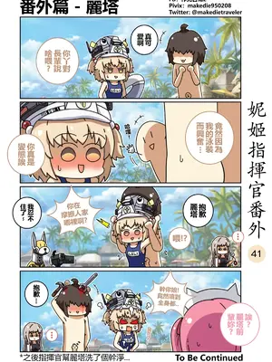 [作死日常] 妮姬指揮官日常(勝利の女神：NIKKE)_046