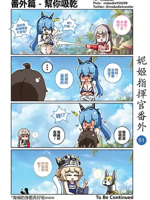 [作死日常] 妮姬指揮官日常(勝利の女神：NIKKE)_056