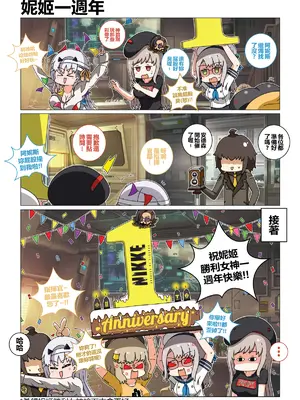 [作死日常] 妮姬指揮官日常(勝利の女神：NIKKE)_072