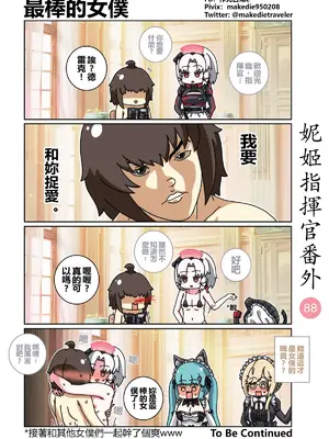 [作死日常] 妮姬指揮官日常(勝利の女神：NIKKE)_095