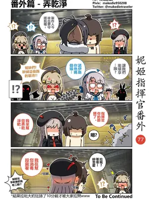 [作死日常] 妮姬指揮官日常(勝利の女神：NIKKE)_084