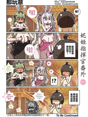 [作死日常] 妮姬指揮官日常(勝利の女神：NIKKE)_118