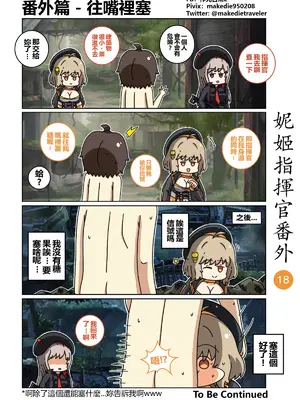 [作死日常] 妮姬指揮官日常(勝利の女神：NIKKE)_023