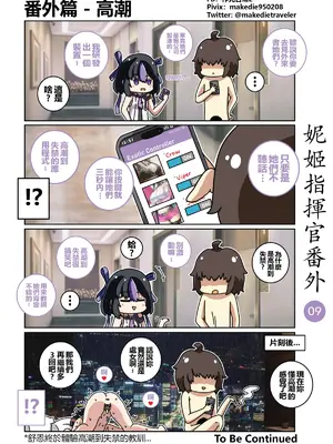 [作死日常] 妮姬指揮官日常(勝利の女神：NIKKE)_014