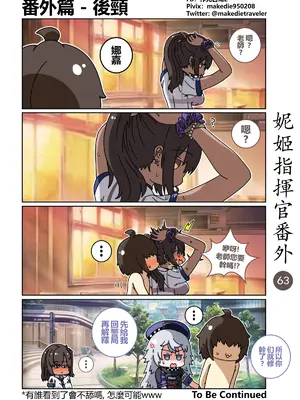 [作死日常] 妮姬指揮官日常(勝利の女神：NIKKE)_069