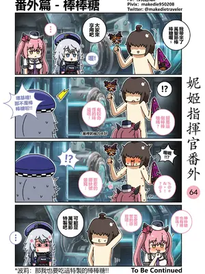 [作死日常] 妮姬指揮官日常(勝利の女神：NIKKE)_070